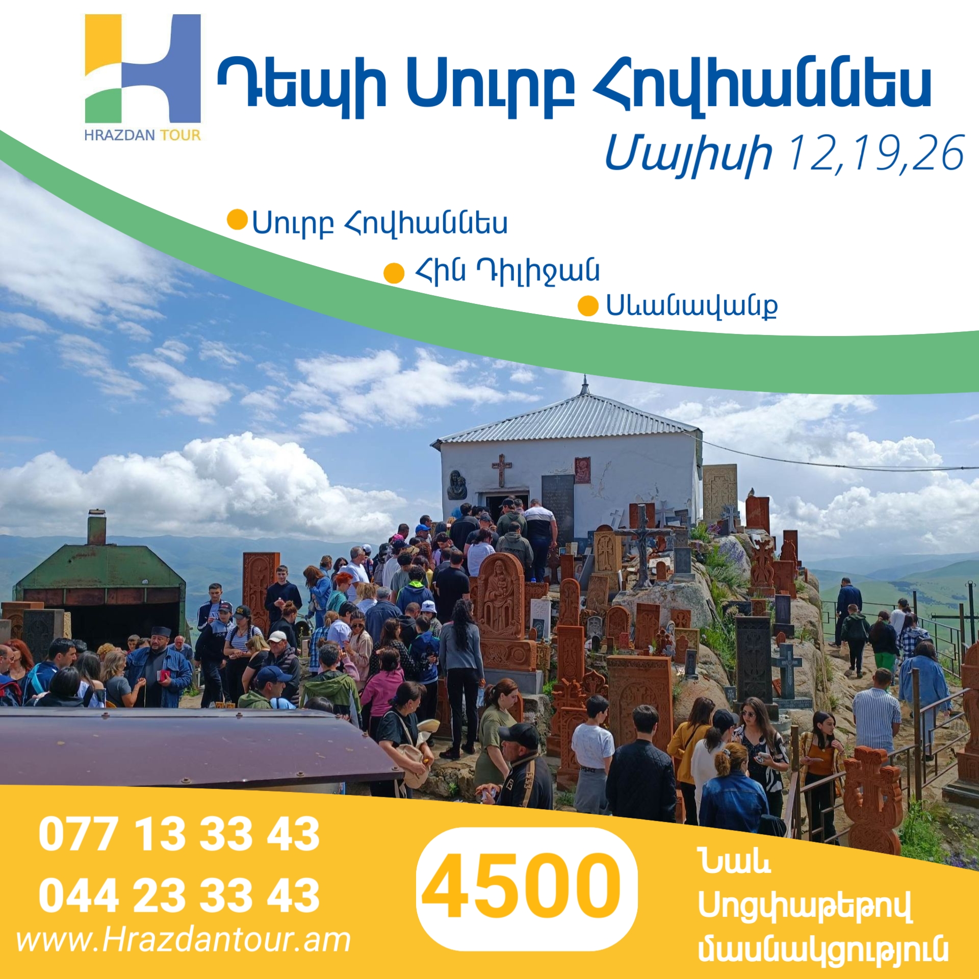 Սուրբ Հովհաննես